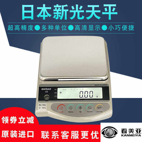 原装正品日本新光电子秤GS1202HINKO高精度电子天平黄金珠宝专用