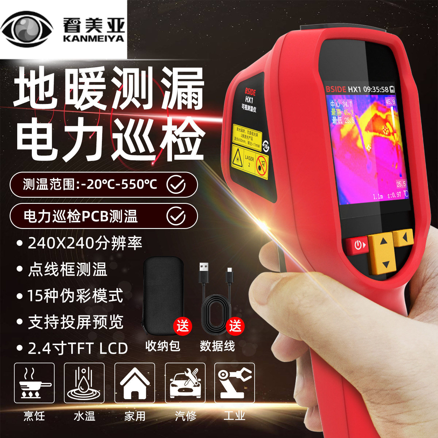 BSIDE艾默HX1手持红外热成像仪高清测温仪工业电力地暖检测热像仪