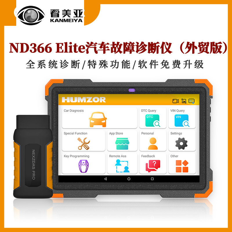 ND366Elite电脑版X431汽车故障全系统诊断仪海外免费更新系统