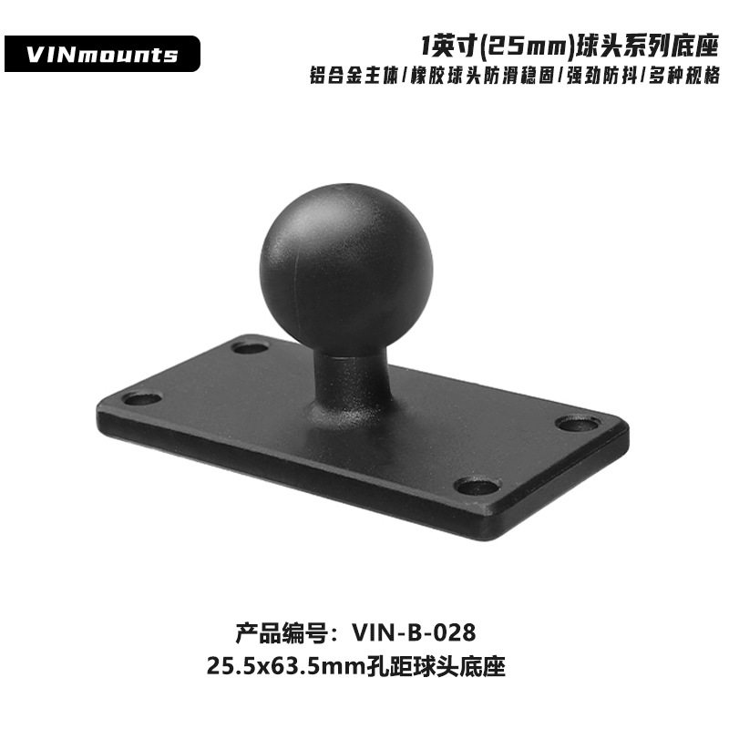 仓储拣货叉车PDA支架B型1”x2.5"孔位1英寸球头25.5x63.5孔距底座