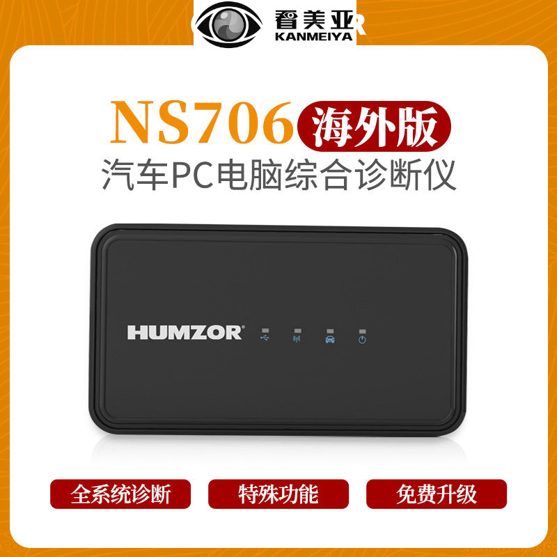电脑版 NS706汽车故障检测仪OBD乘用车电脑PC诊断仪多语言海外版