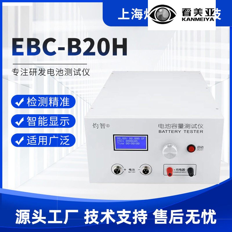 灼智EBC-B20H铅酸锂电池组容量测试高精度检测多电压多功能便携式