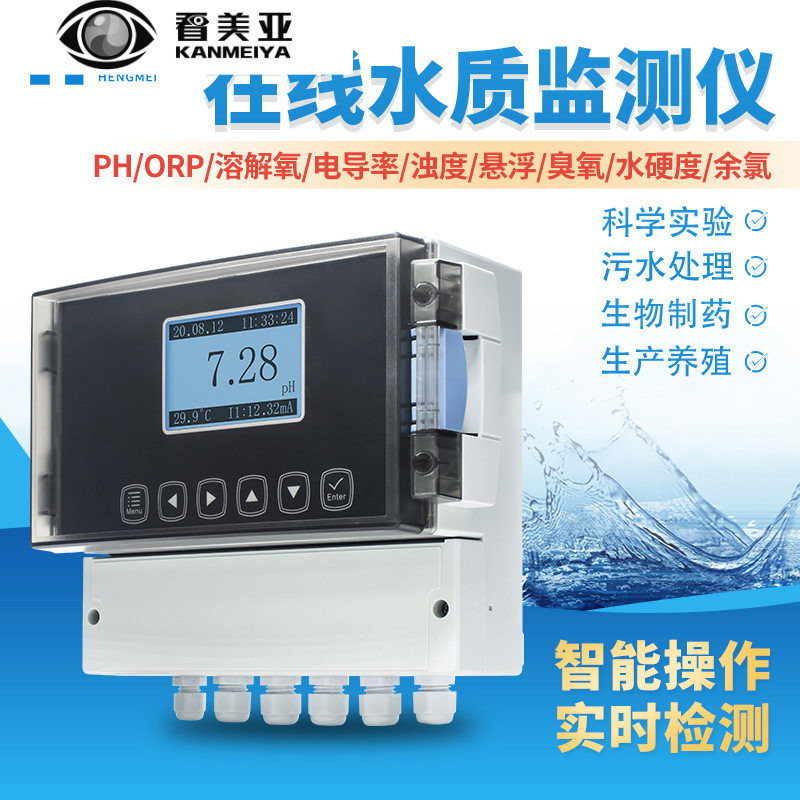 水质在线监测仪反渗透覆膜法溶解氧设备余氯ph电导率污泥浓度