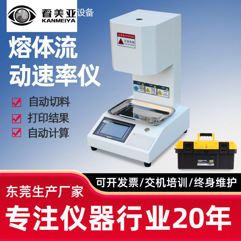 熔融指数仪聚丙烯PP料检测pe塑料颗粒体积熔指仪熔体流动速率测试