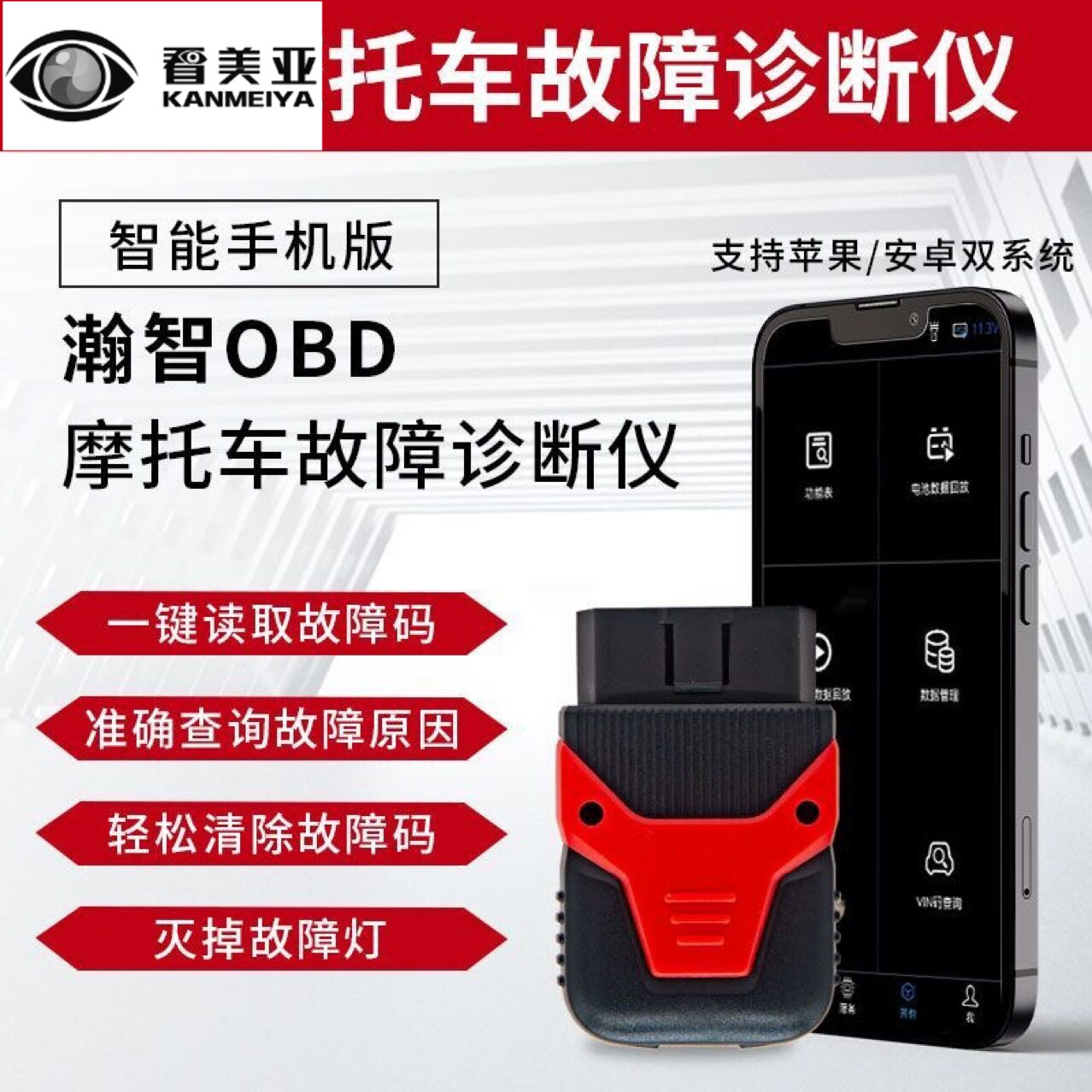 跨境汽油车故障诊断仪摩托车故障解码器国四发动机消码通用型OBD
