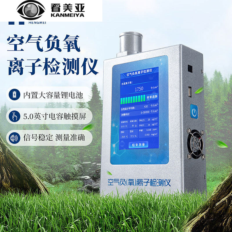 负氧离子检测仪 高精度负离子空气质量监测固体甲醛浓度测试仪器