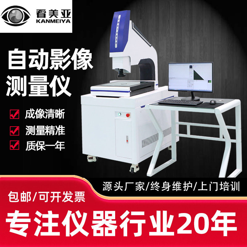 影像测量仪光学投影检测五金零部件尺寸试验机二次元全自动影像仪