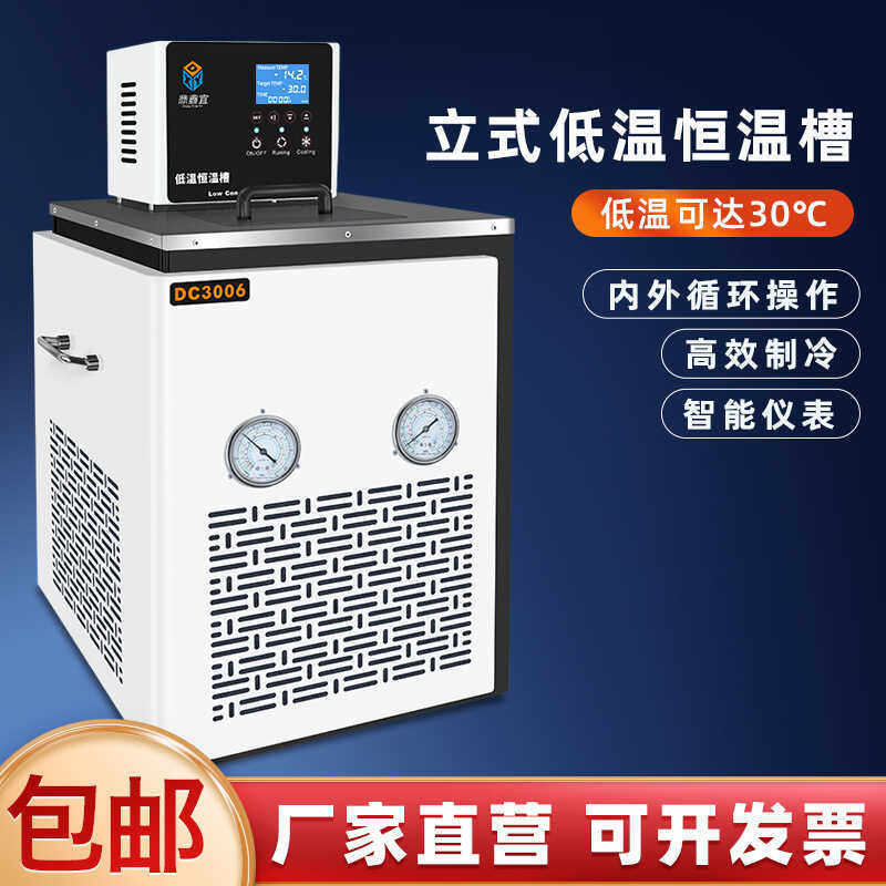 鼎鑫宜DC0506低温恒温槽加热制冷循环水浴槽实验室数显低温恒温