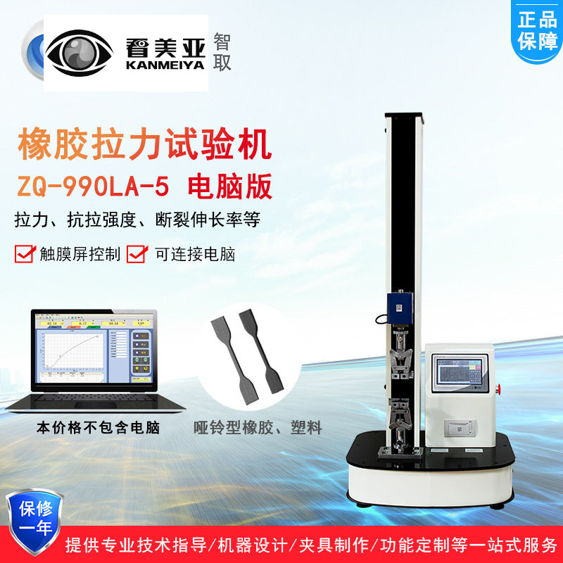 智取ZQ-990LA-5电动万用拉力试验机橡胶塑料薄膜塑胶拉伸压缩测试