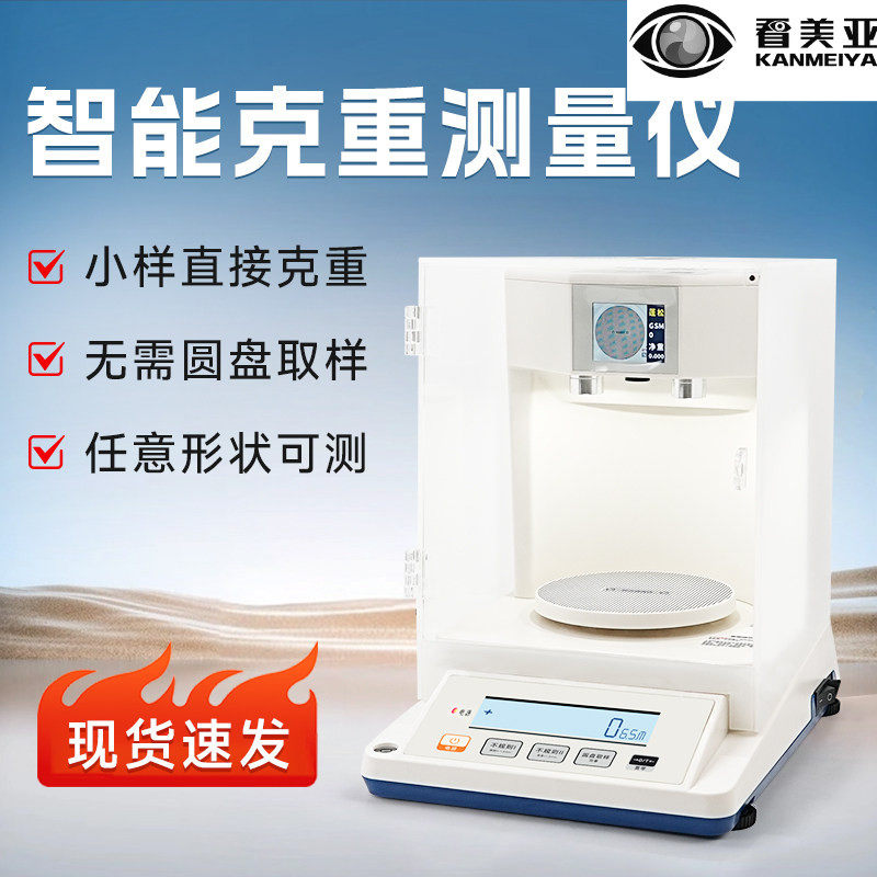 布料取样布眼智能克重仪面料克重圆盘纸张取样手压取样器纺织天平