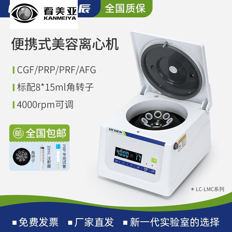 看美亚美容离心机CGF/PRP/PRF/AFG小型台式低速血清分离医用