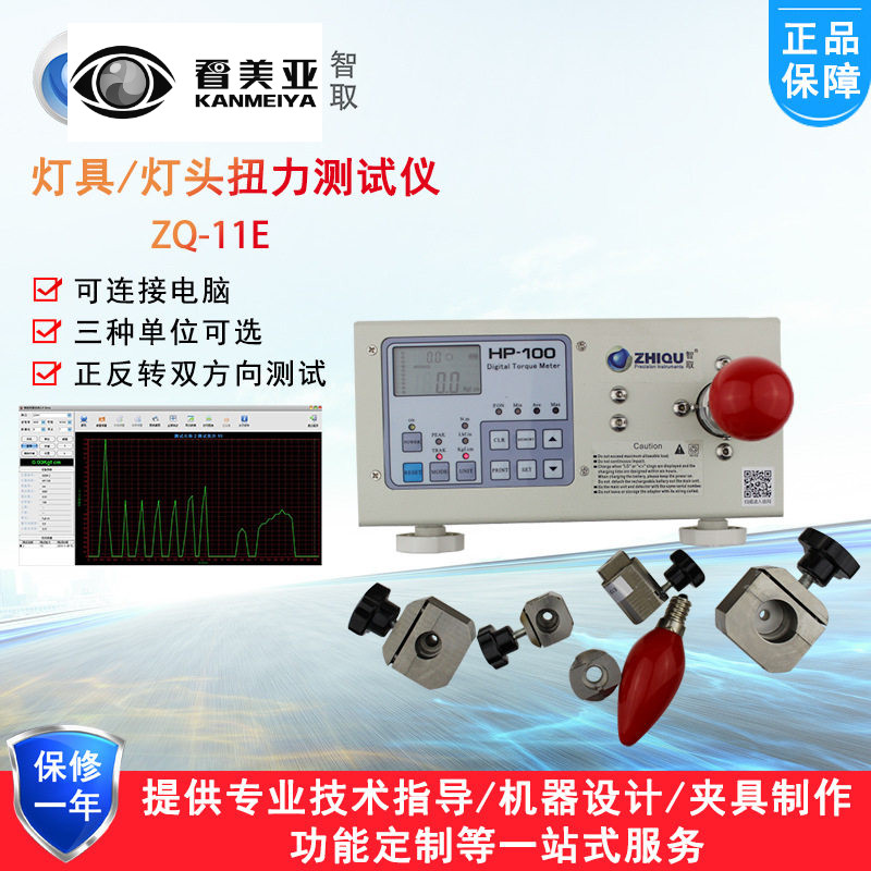 智取ZQ-11E灯头扭力测试仪灯具灯饰车灯扭矩测试仪数显台式扭力计