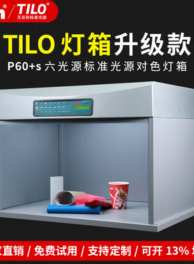 3nh国际标准对色灯箱D65 P60+光源箱面料纺织调漆印刷染料比色灯