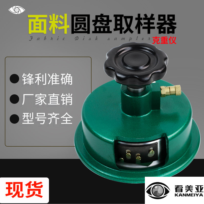 看美亚圆盘取样器100平方厘米纺织面料布圆刀纸张取样刀克重仪 - 实物图