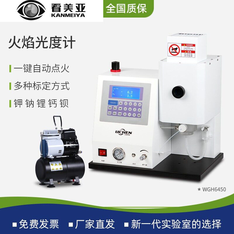 看美亚火焰光度计WGH6400/6410实验室钾钠锂检测土肥水泥分析专用
