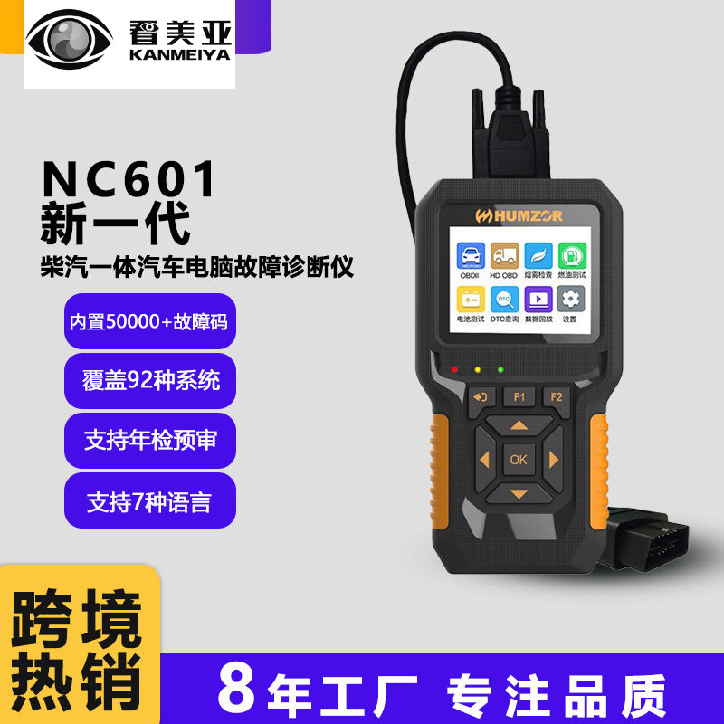 柴汽一体汽车发动机故障诊断仪 年审预检 读码清码 obd检测仪