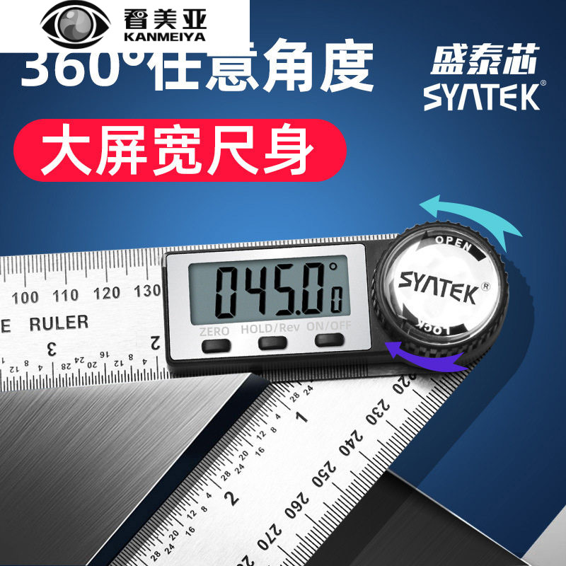 syntek电子数显角度尺高精度万用角尺多功能木工量角器角度测量仪