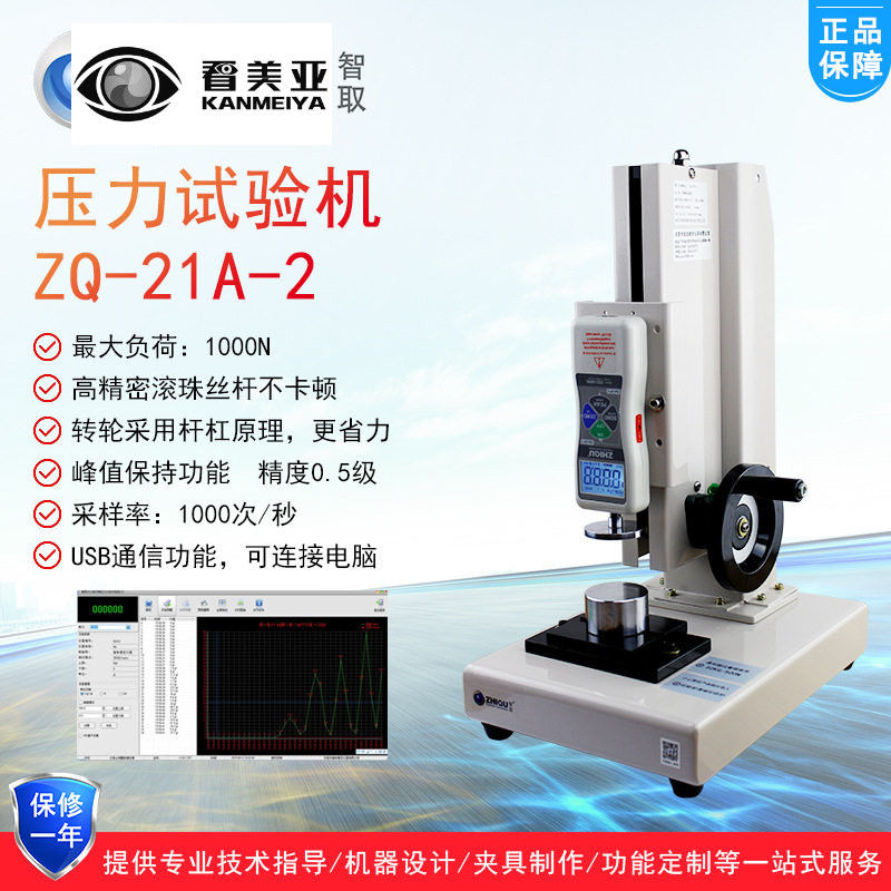 智取ZQ-21A-2煤球型煤压力试验机弹簧按键开关压力机推拉力计