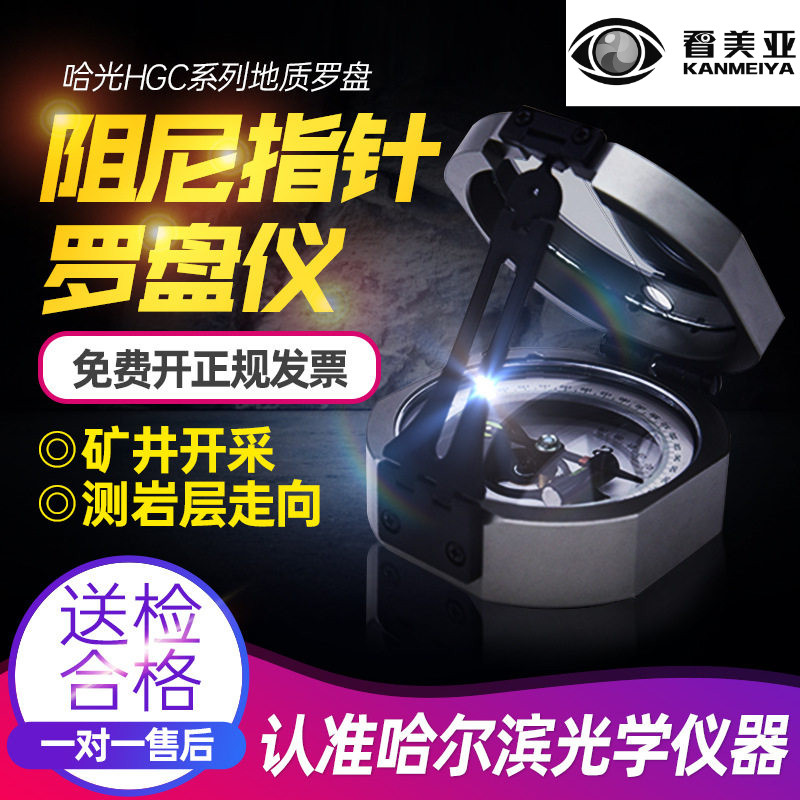 哈光金属地质罗盘仪HGC-4指北针指南针野营户外探险矿用地质勘察