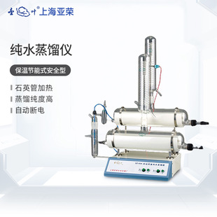 上海亚荣实验室自动双重纯水蒸馏器SZ93A双重蒸馏水器SZ97A 96A