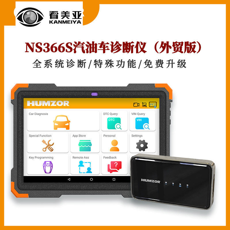NS366S电脑版X431汽车故障诊断仪解码器汽油车全系统检测仪海外