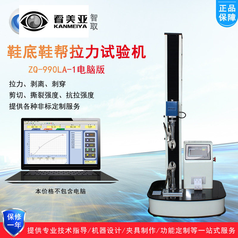 智取ZQ-990LA-1电动万用拉力试验机鞋底鞋帮剥离力试验机