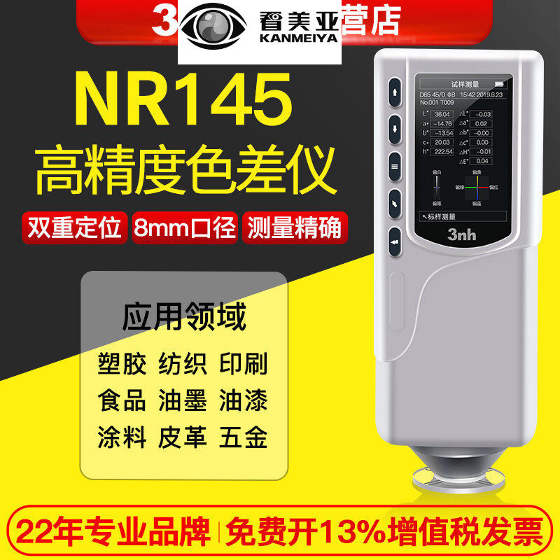 3nh三恩驰高精密色差仪NR145汽车适用测色仪油漆颜色色差计高精度