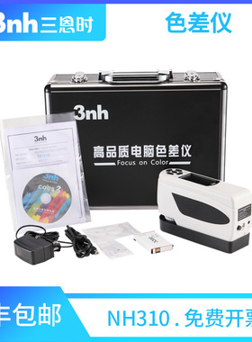 3nh/三恩驰NH310色差仪双口径便携式色差仪精密比色计分光测色仪
