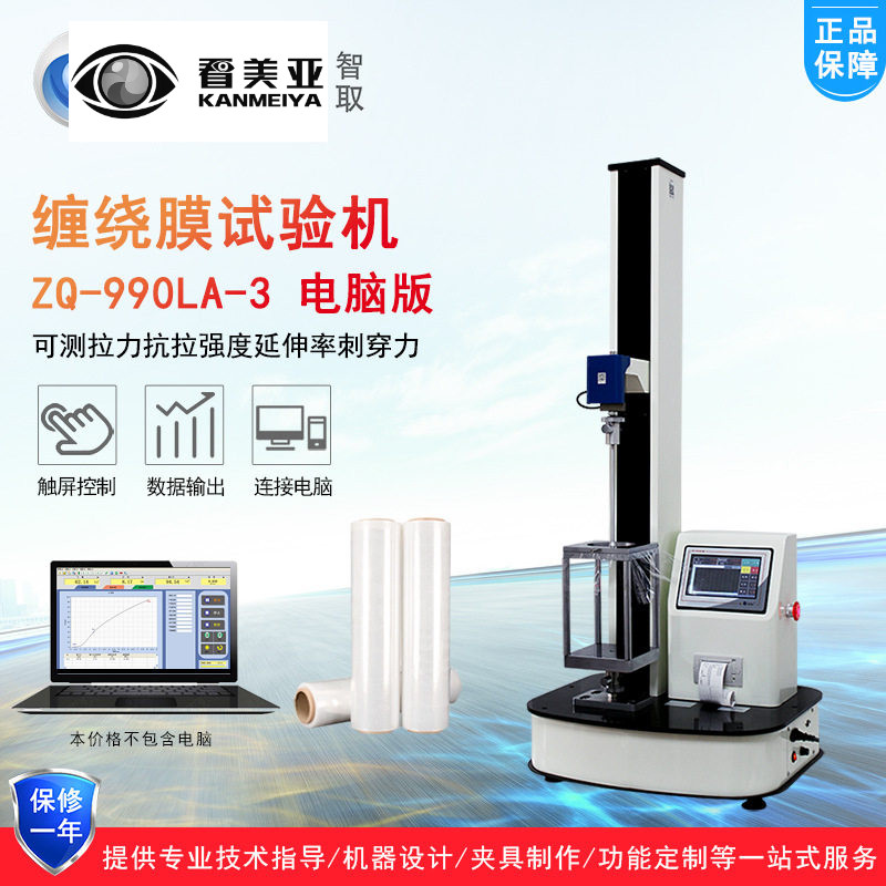 智取ZQ-990LA-3薄膜拉伸强度运输包装膜穿刺穿力万用拉压力试验机