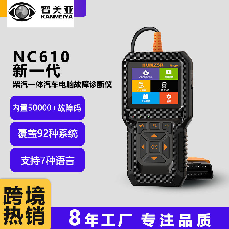 汽车OBD发动机故障诊断仪 故障灯清除 多功能解码器 年检预审