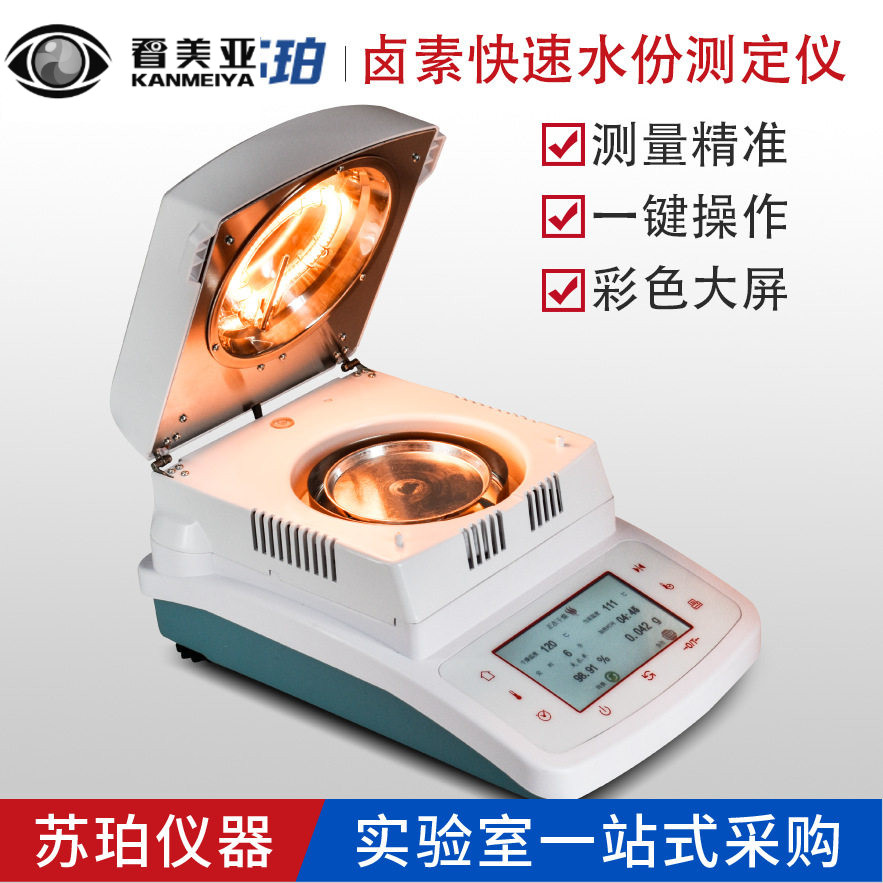 木材茶叶粮食卤素自动快速水分测定仪水份测试仪测量仪检测仪