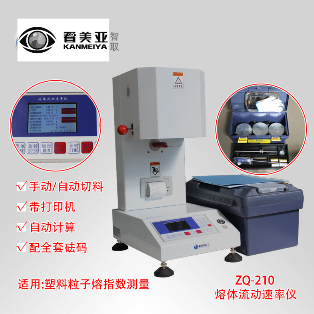 厂家直销ZQ-210熔体流动速率仪塑料熔指仪塑胶熔融指数仪