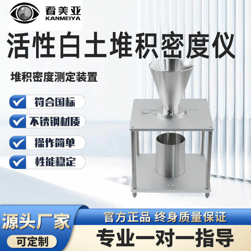活性白土堆积密度计食品添加剂堆积密度测定仪过氧碳酸钠堆积测试