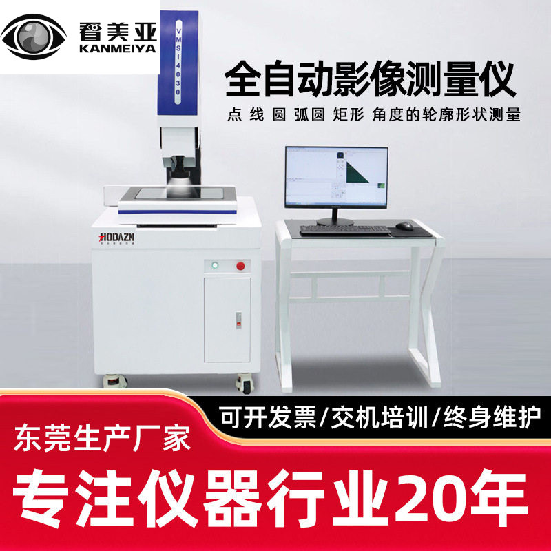 二次元测量仪2.5次元影像投影仪全自动影像仪平面度轮廓尺寸检测
