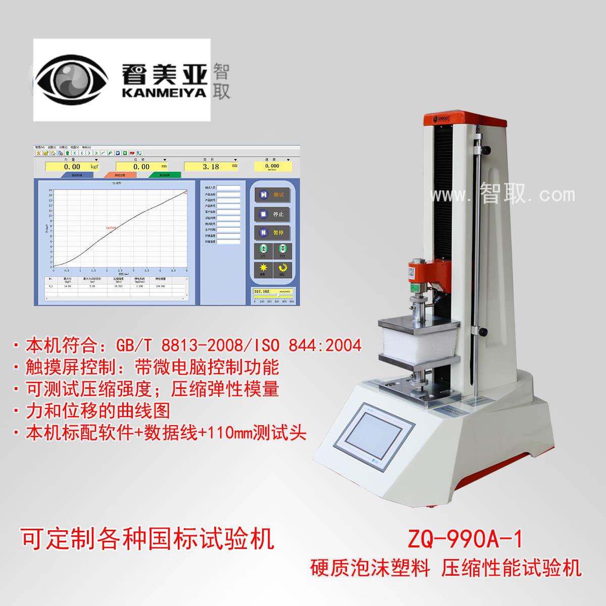 智取ZQ-990A-1 海棉 硬质泡沫塑料压缩性能试验机 压力试验机