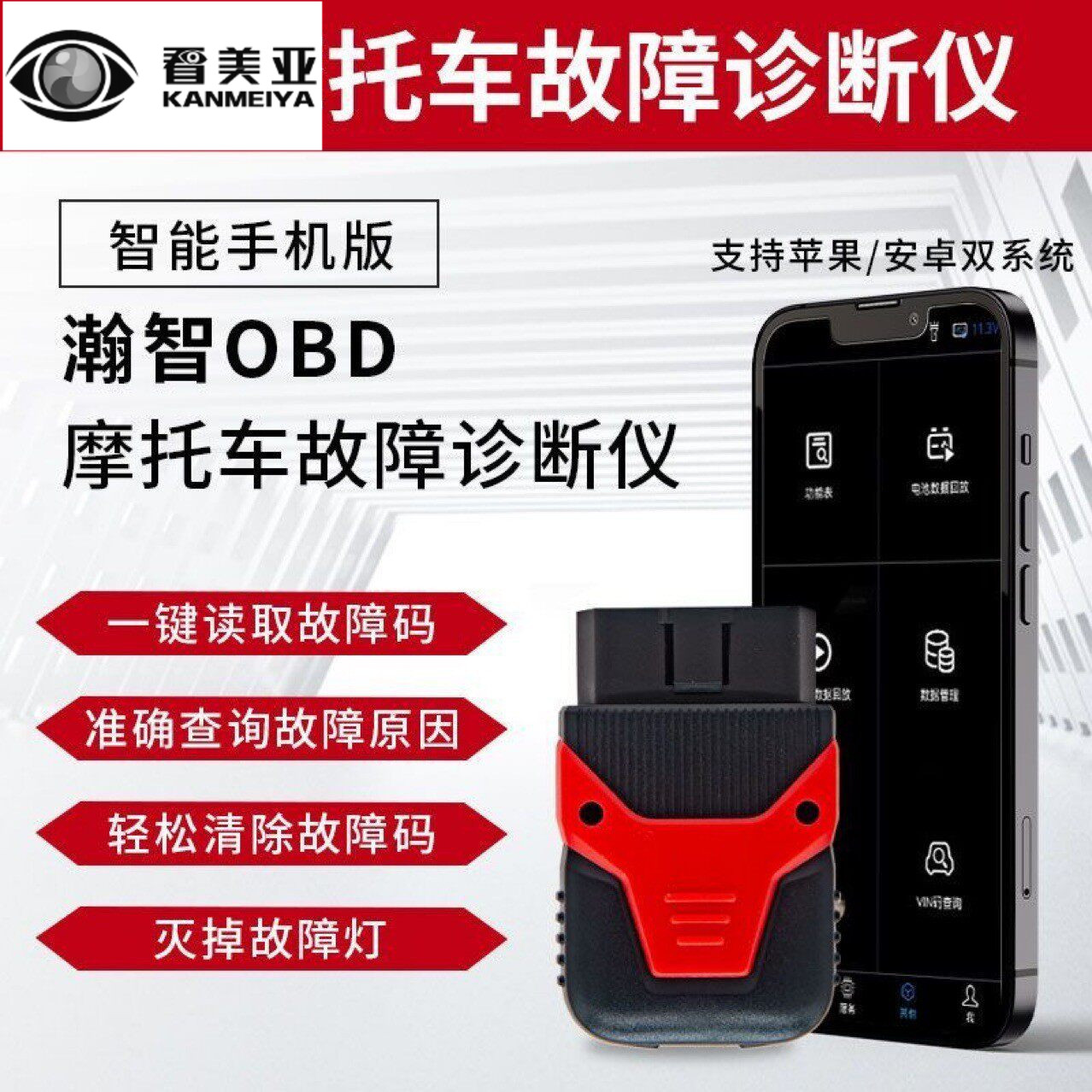 跨境专汽油车摩托车故障解码器国四发动机消码通用型OBD电喷摩托