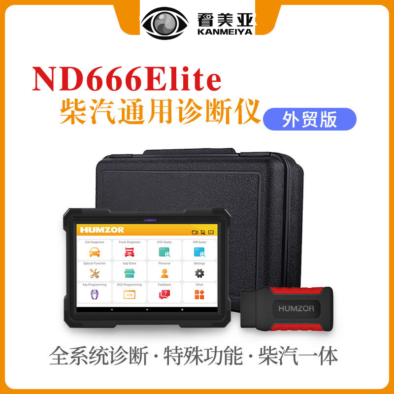 瀚智ND666柴汽一体电脑版X431全系统诊断仪海外版免费更新系统