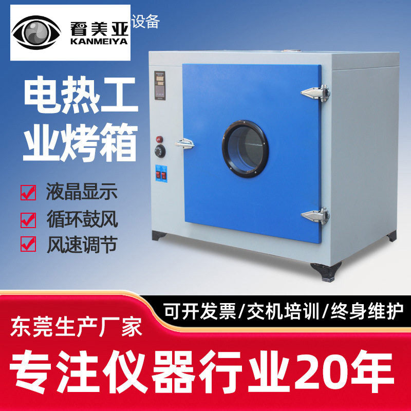 电热恒温鼓风干燥箱高温加热小型工业烤箱医用烘干机实验室烘箱