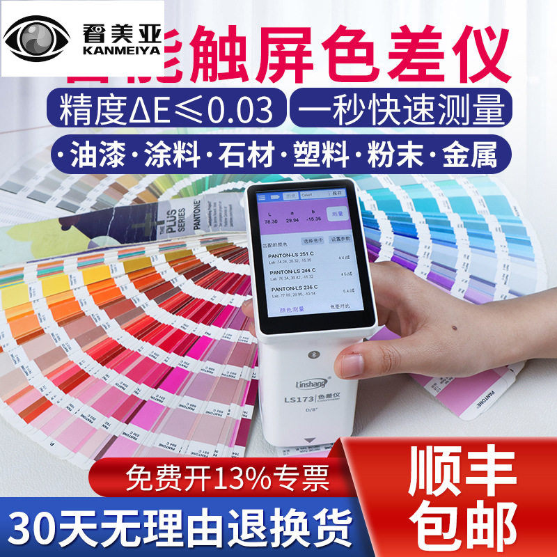 林上高精度色差仪分光测色仪色差仪便携式金属油漆颜色色差检测仪