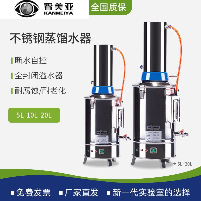 看美亚不锈钢蒸馏水器电热蒸馏水机发生器制水器装置5/10/20L