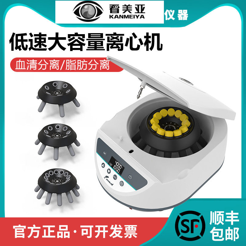 群安仪器实验室低速数显离心机PRP美容脂肪血清分离机台式CGF变速