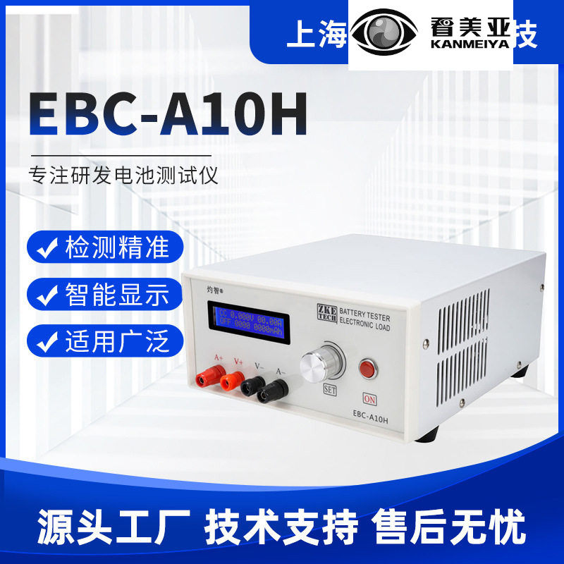灼智EBC-A10H电池容量测试仪电子负载电源测试5A充10A放精准智能