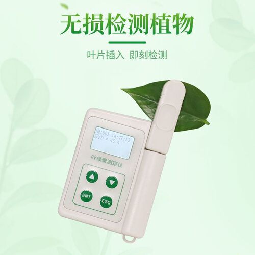 叶绿素测定仪植物营养检测仪叶面无损氮含量测量仪手持式SPAD值仪