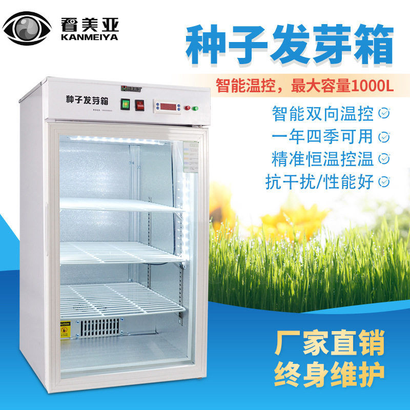 种子发芽箱光照培养箱恒温植物种子催芽智能小型玉米种子发芽装置