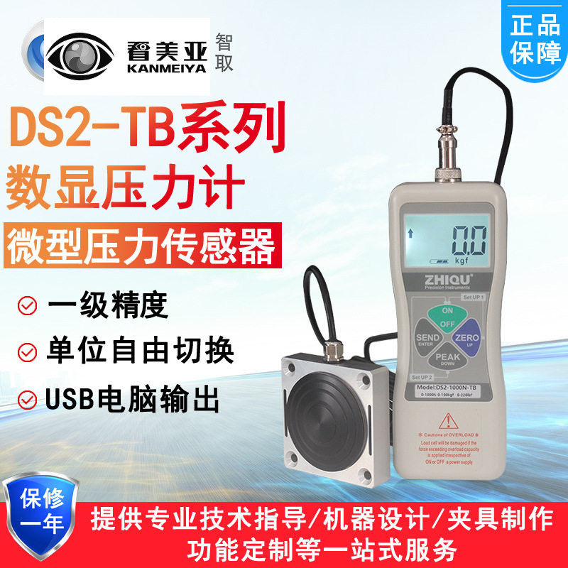 智取DS2-TB系列数显推拉力计0-2000N压力检测仪脚踩力脚踏压力计