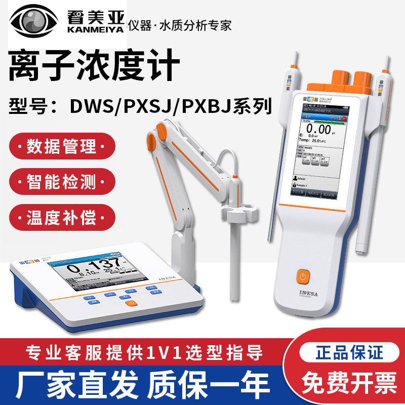 上海雷磁PXSJ-216F/226离子计浓度计钠钙钾氟氯银离子测定检测仪
