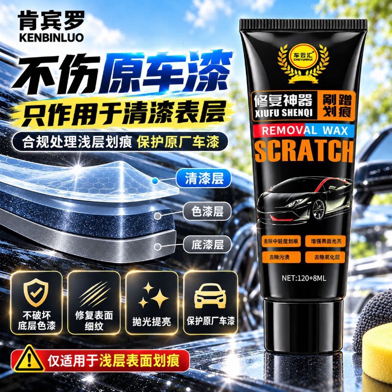 肯宾罗汽车划痕蜡深度修复一擦除不分颜色修复神器膏抛光打磨汽车