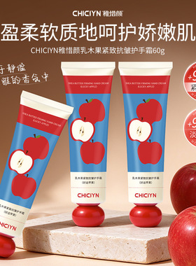 好运苹果乳木果护手霜滋润补水