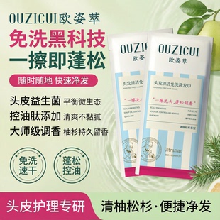 欧姿萃免水洗洗发巾便携诗裴控丝油蓬松懒人免洗神器洗发巾正品