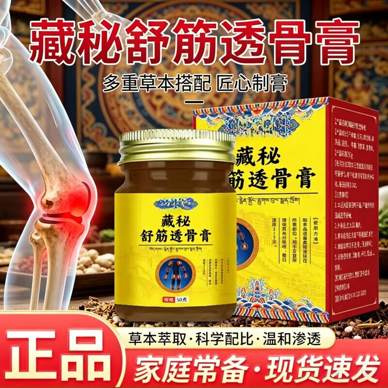 医健树藏秘舒筋透骨膏金骨膏外用涂抹保健膏穴位颈肩腰腿膝盖官方